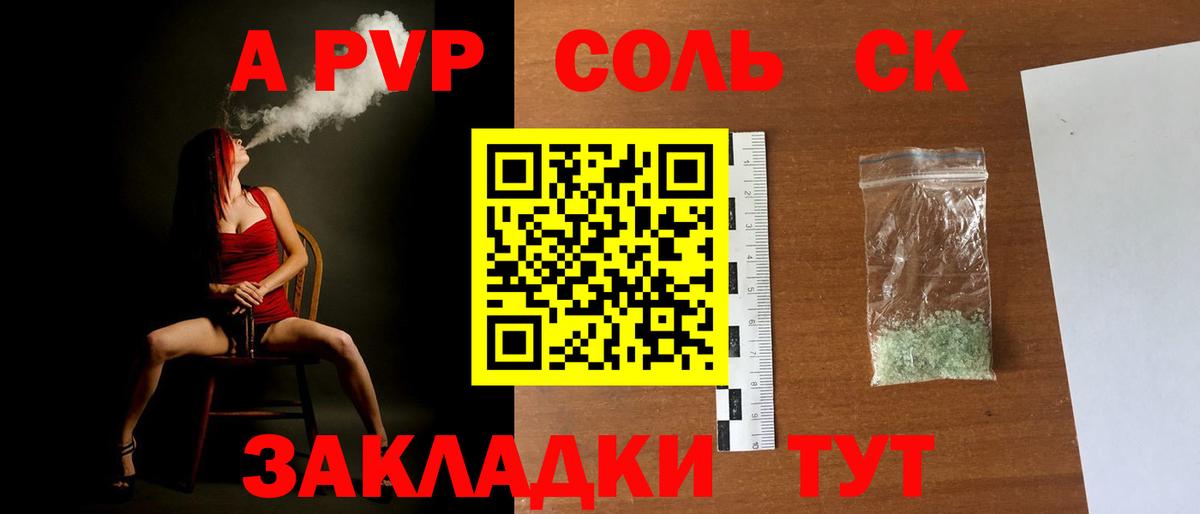 A-PVP СК  A PVP Соль  Alpha-PVP  Оренбург  цены   A PVP кристаллы  Вход с VPN 