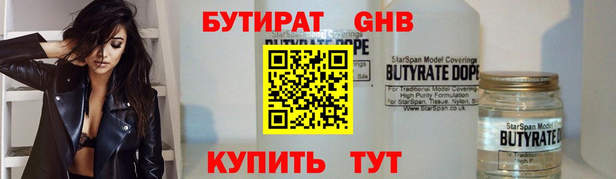 БУТИРАТ жидкий экстази Оренбург