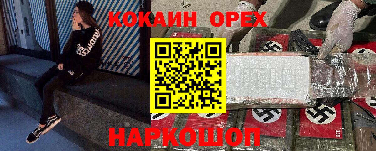 Cocaine Эквадор Оренбург