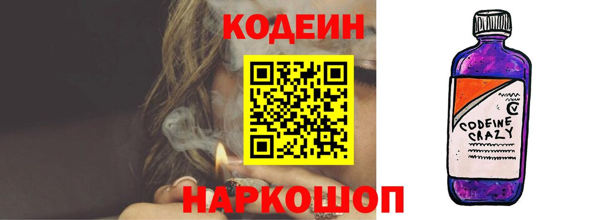 Codein Purple Drank  даркнет сайт  Вход с VPN  Оренбург  Кодеиновый сироп Lean напиток Lean (лин) 