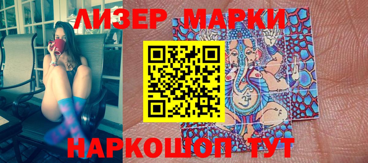 Наркотические марки 1500мкг Оренбург